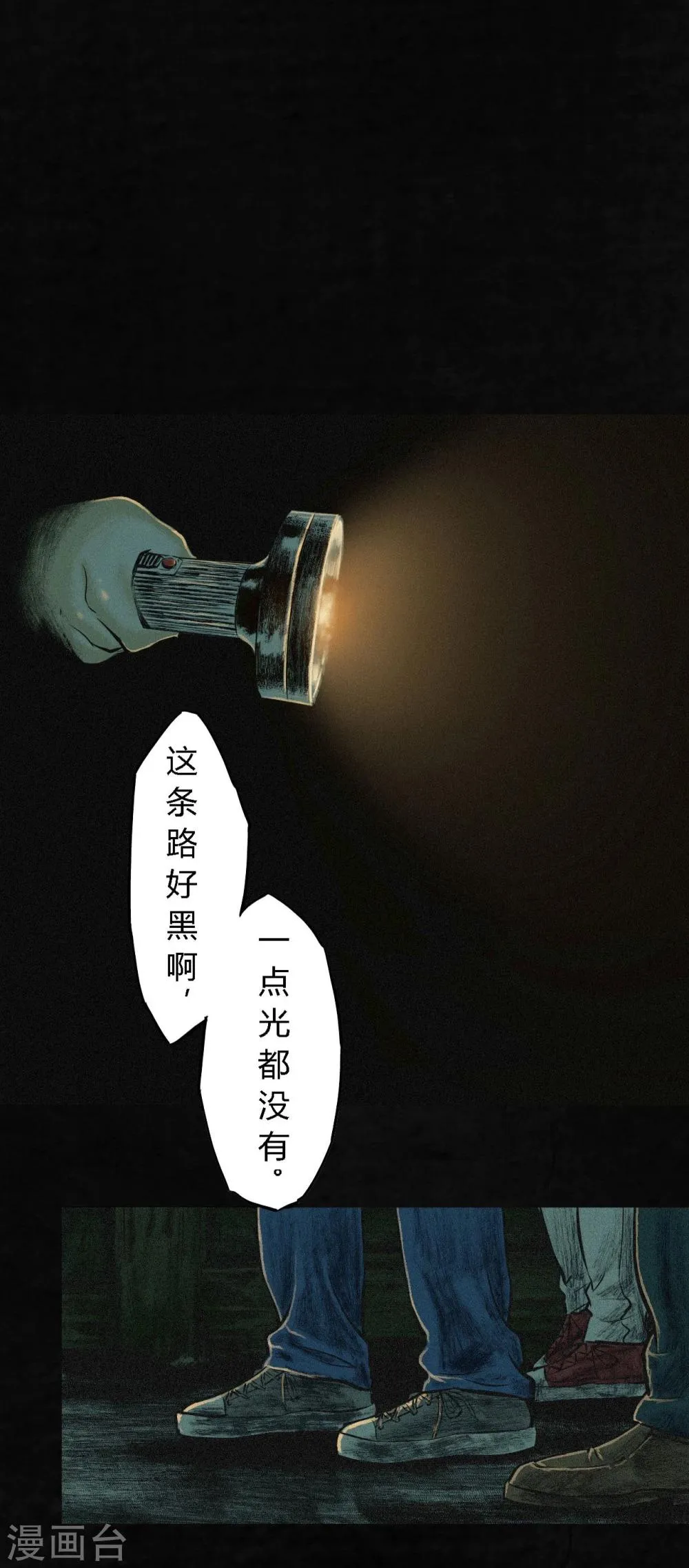 第4话 好人？坏人？ 第71页