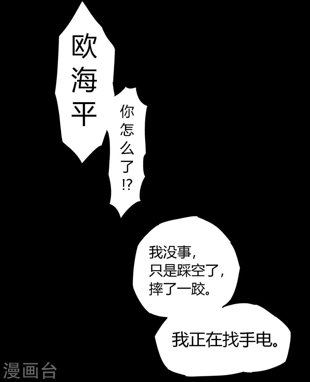 第4话 好人？坏人？ 第78页