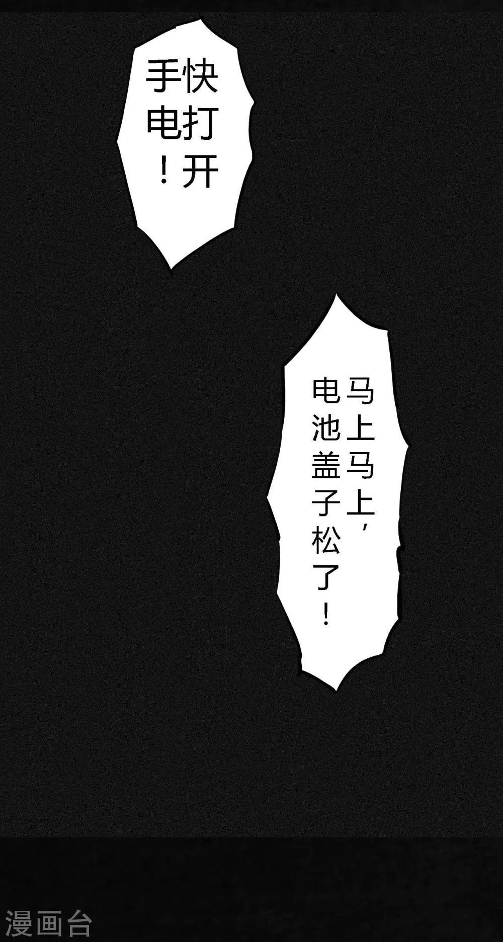 第4话 好人？坏人？ 第83页