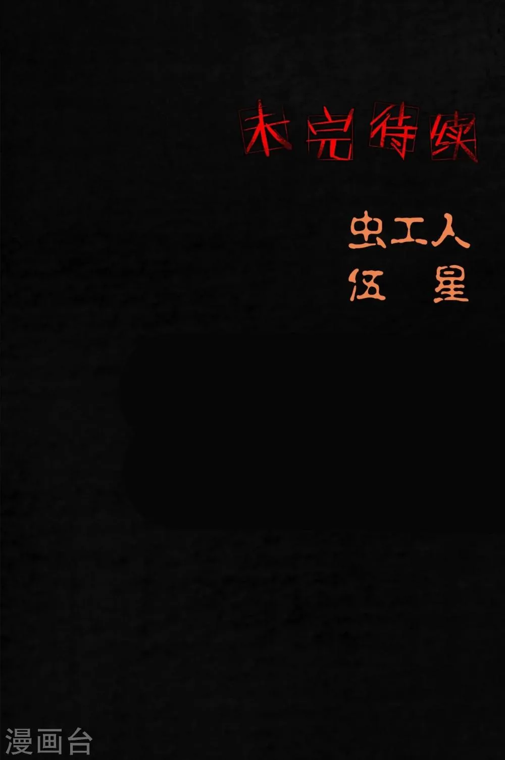 第4话 好人？坏人？ 第90页