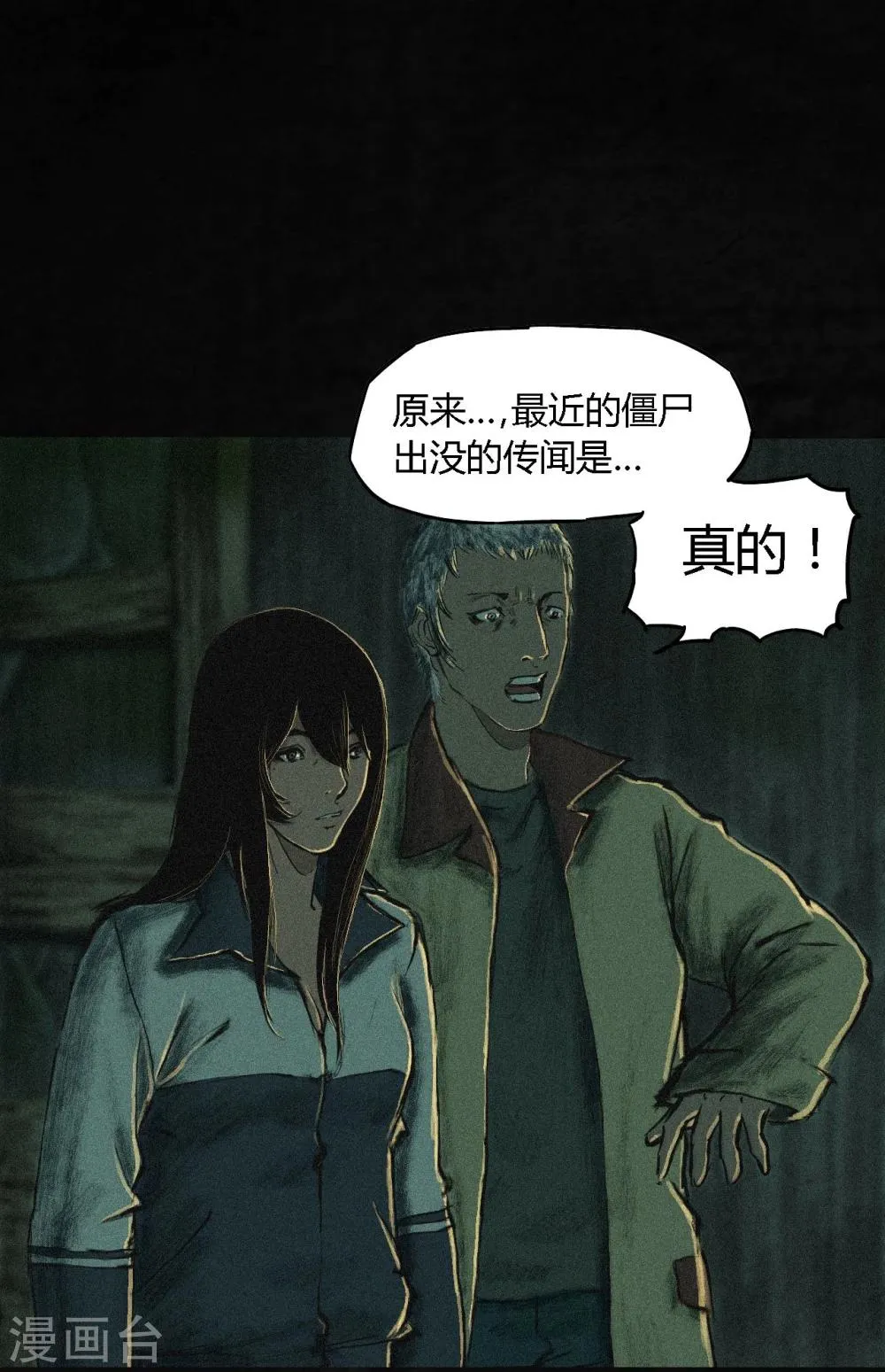 第5话 找到了，谢萌冰！ 第5页