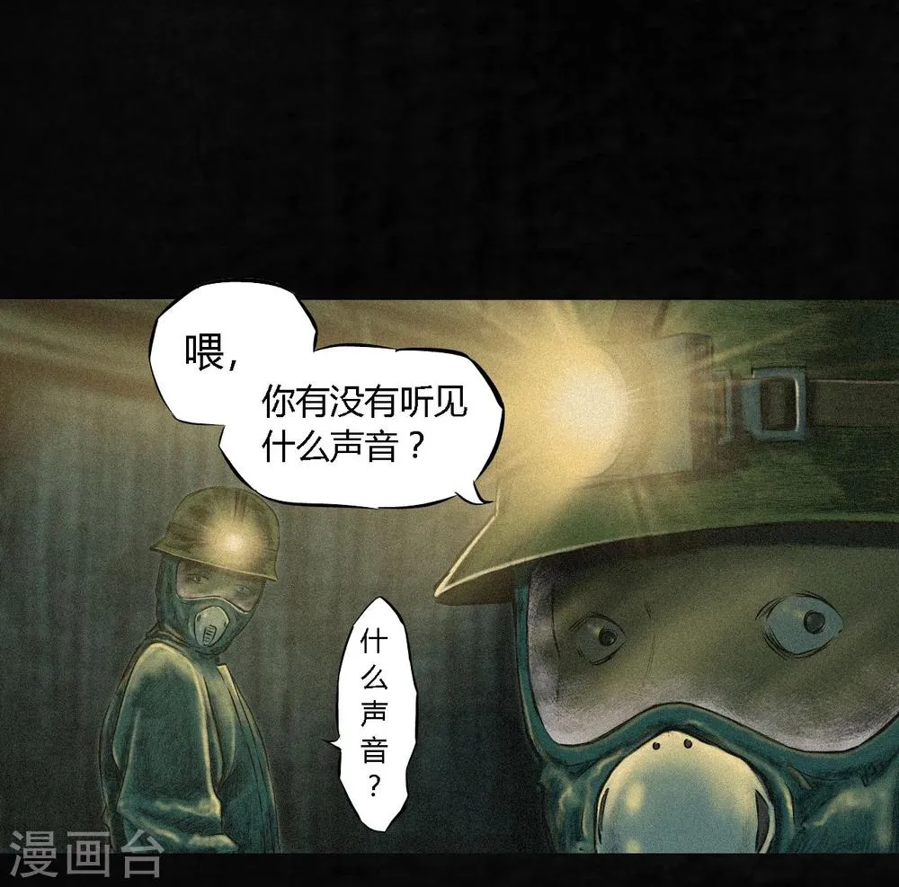 第5话 找到了，谢萌冰！ 第17页