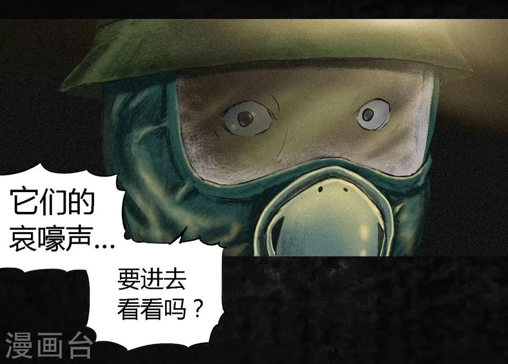 第5话 找到了，谢萌冰！ 第18页
