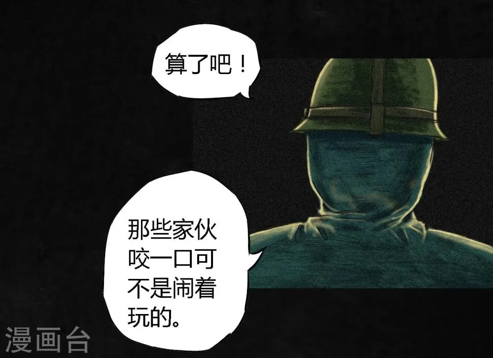 第5话 找到了，谢萌冰！ 第19页
