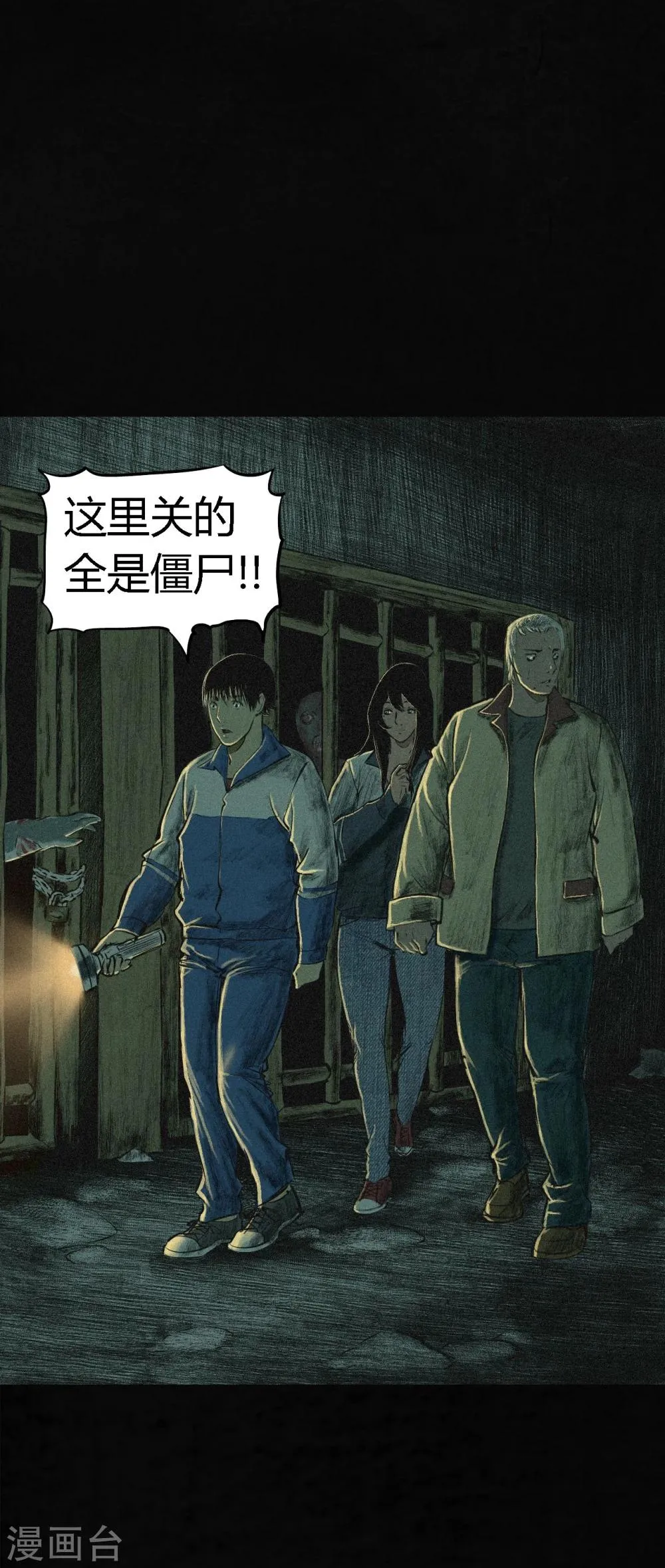 第5话 找到了，谢萌冰！ 第21页
