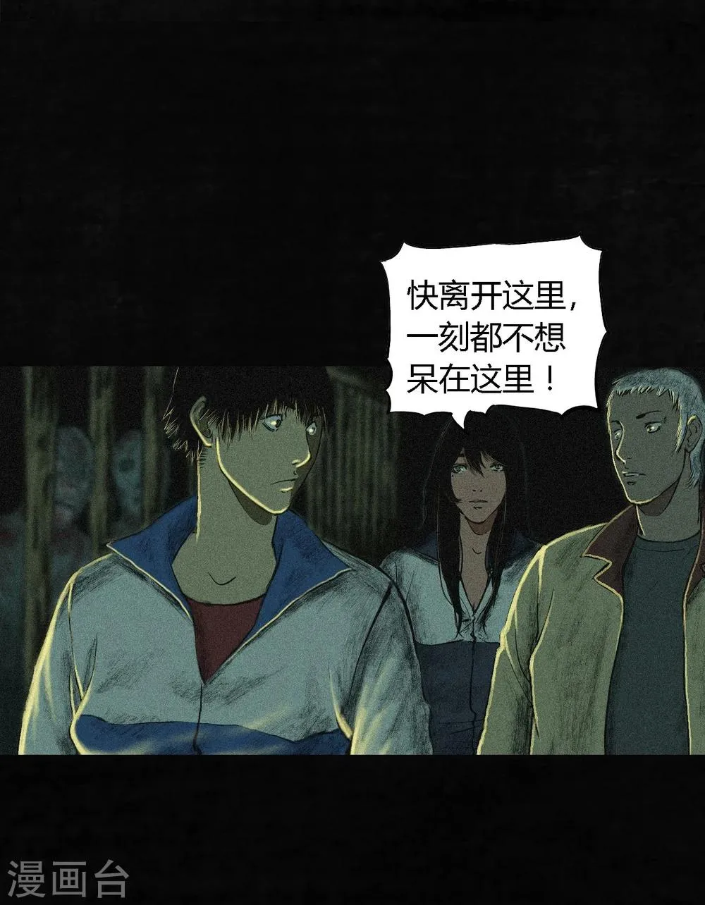 第5话 找到了，谢萌冰！ 第25页