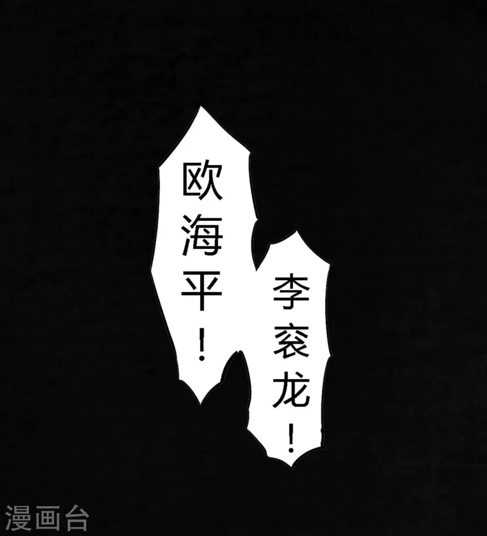 第5话 找到了，谢萌冰！ 第26页