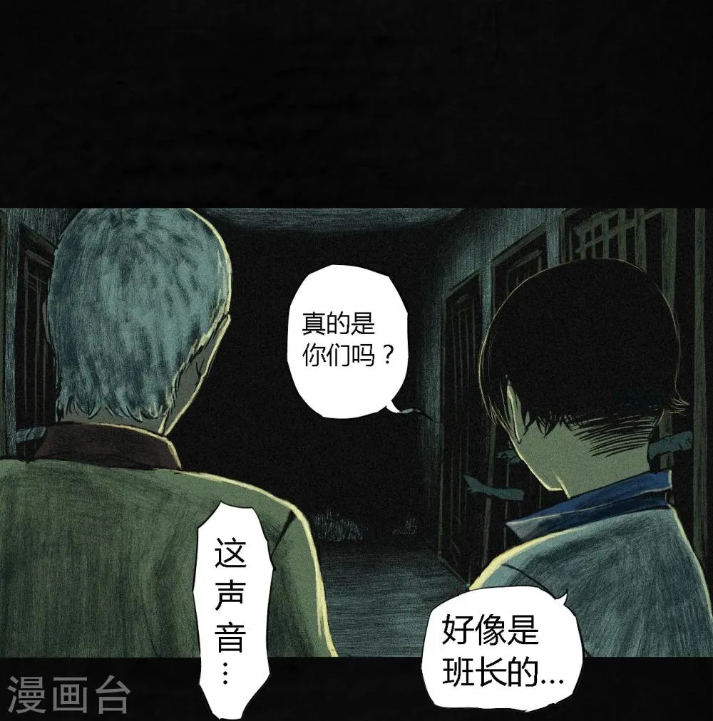 第5话 找到了，谢萌冰！ 第28页