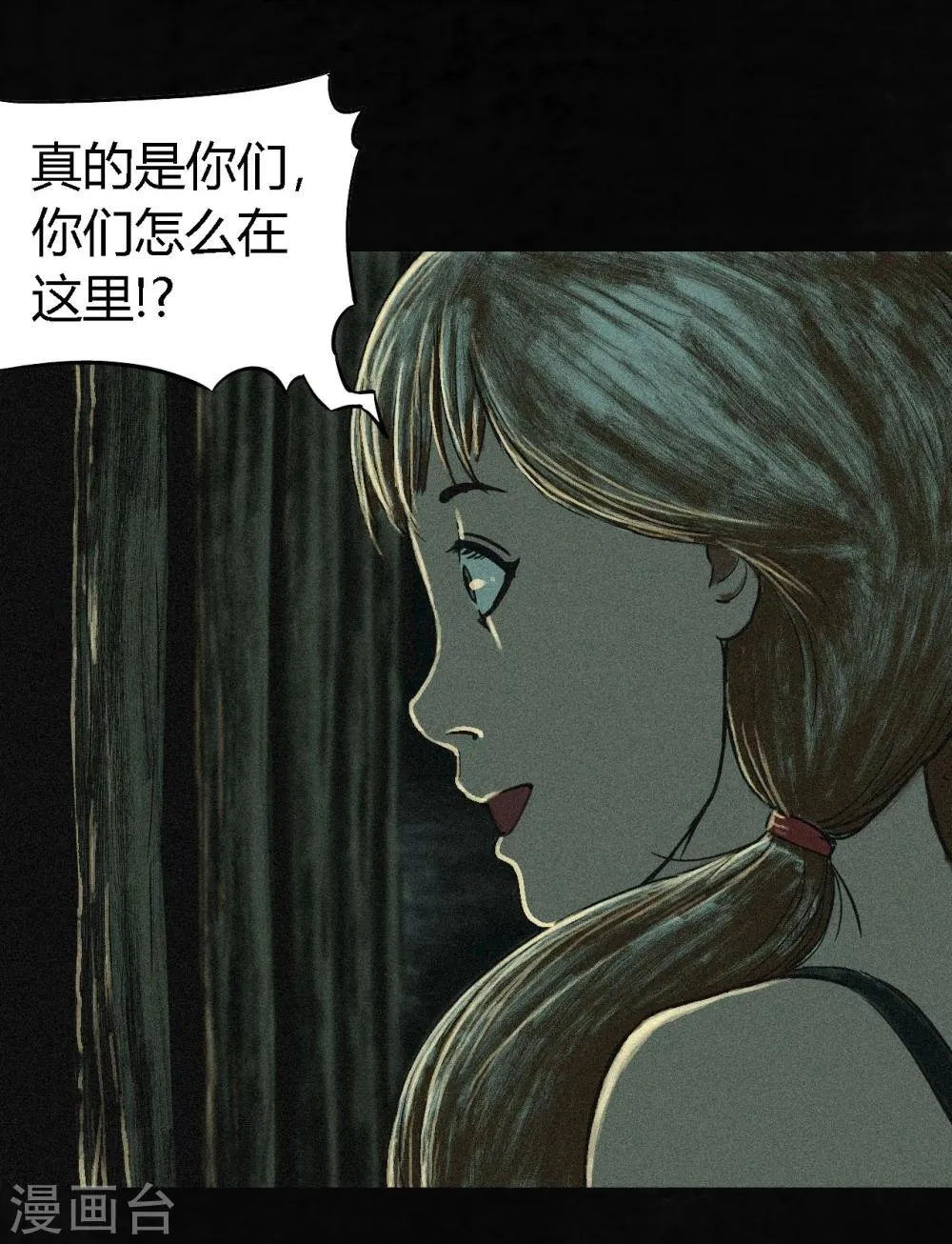 第5话 找到了，谢萌冰！ 第33页