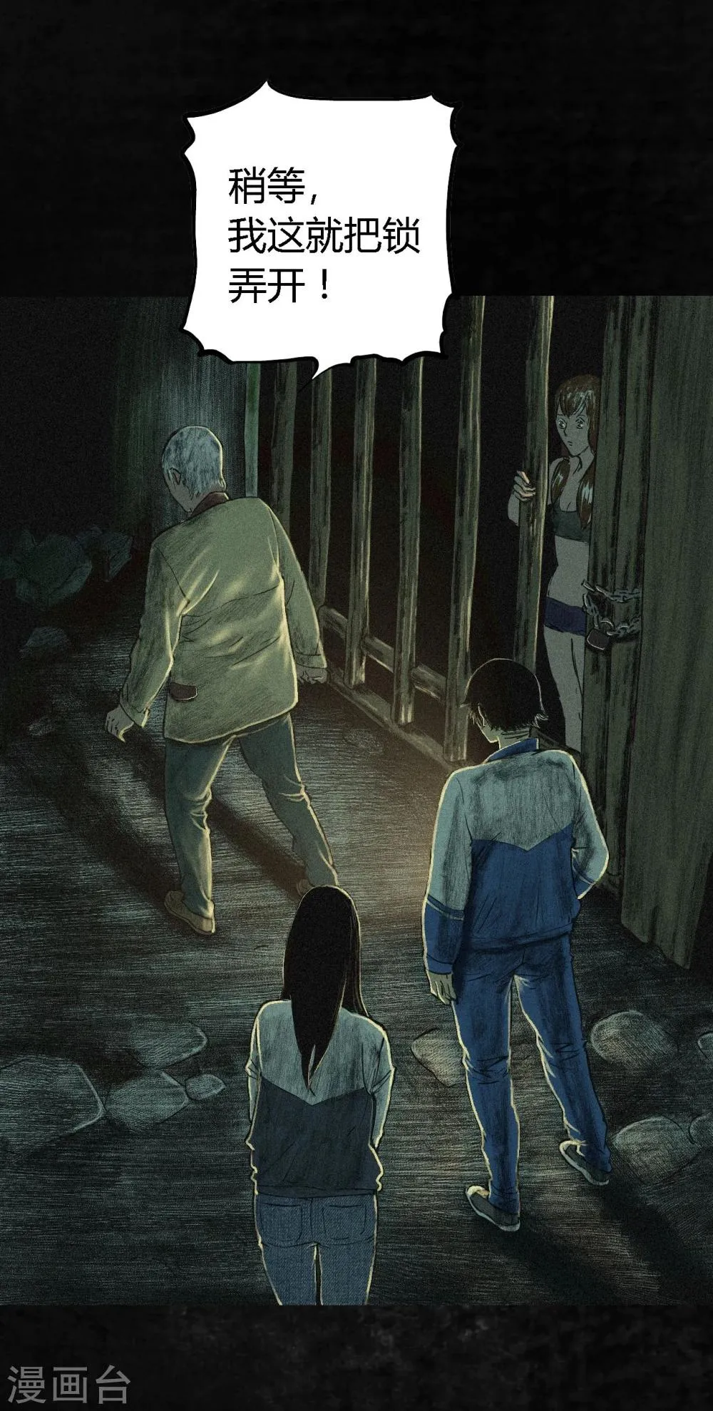 第5话 找到了，谢萌冰！ 第36页
