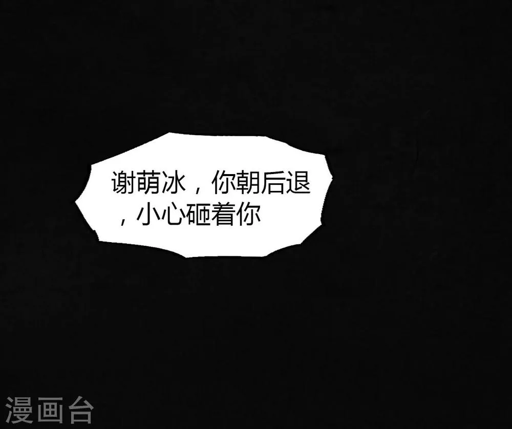 第5话 找到了，谢萌冰！ 第38页
