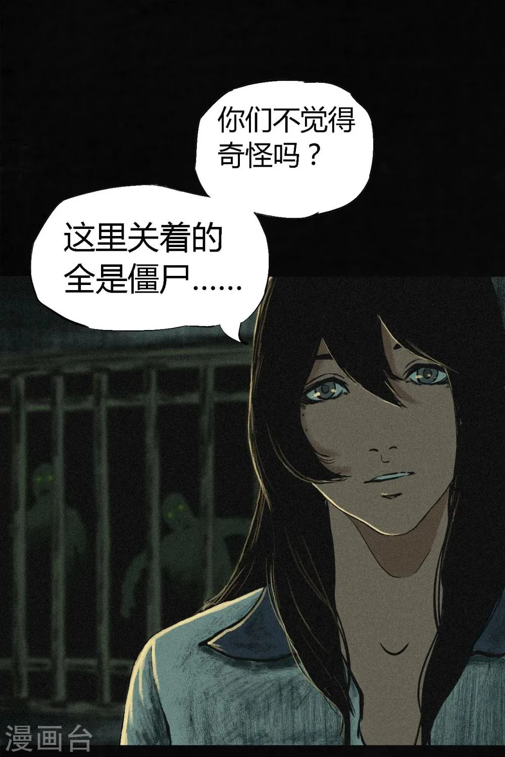 第5话 找到了，谢萌冰！ 第40页