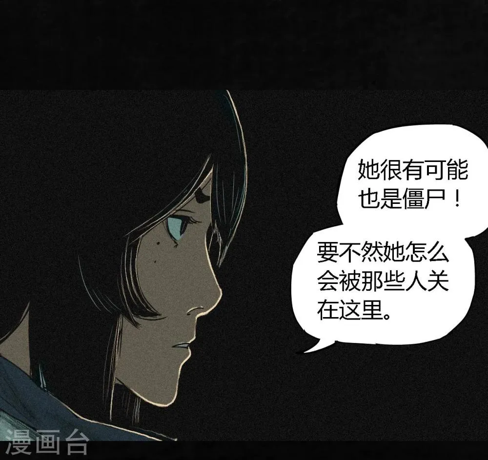 第5话 找到了，谢萌冰！ 第43页