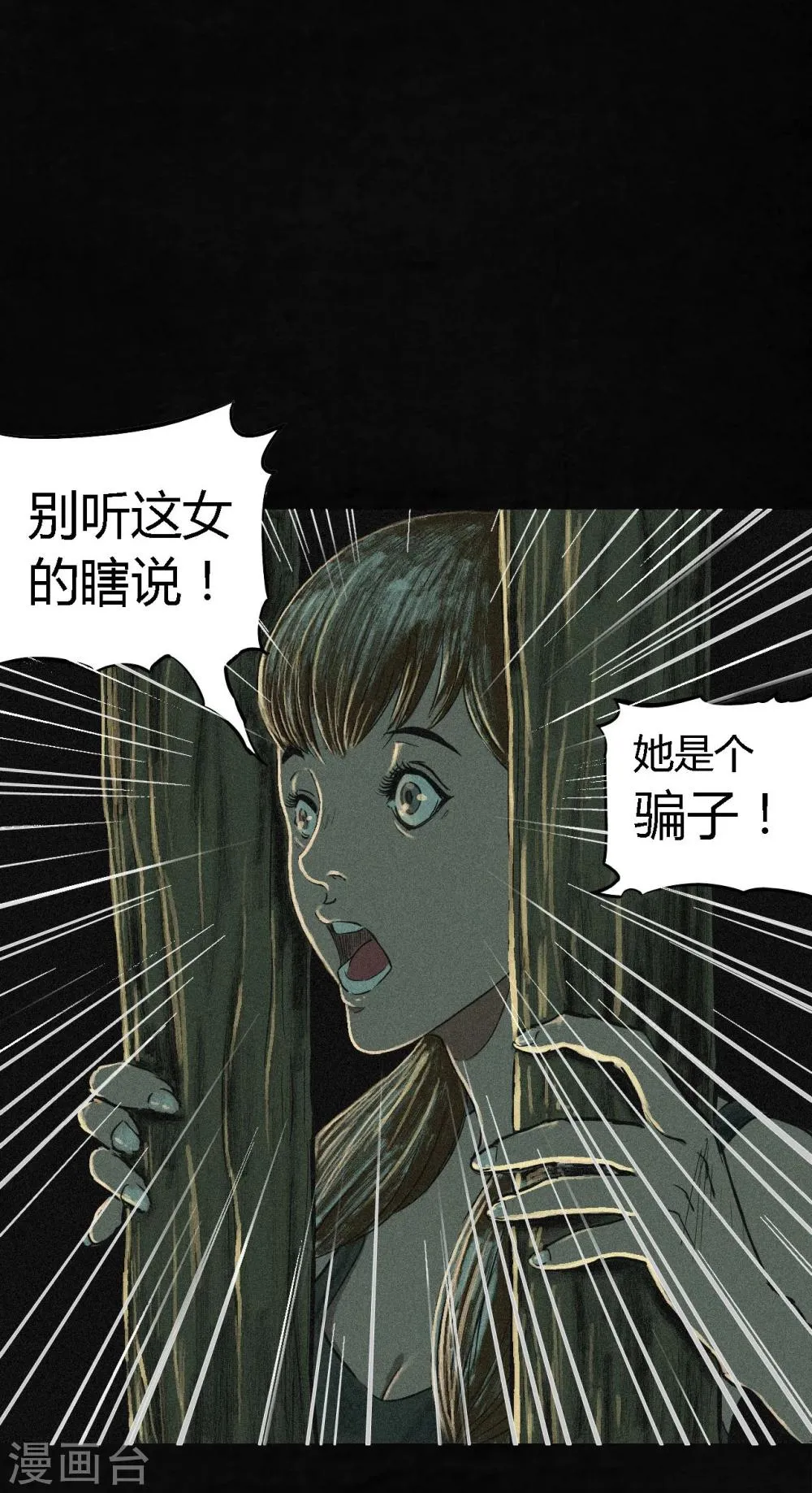 第5话 找到了，谢萌冰！ 第46页