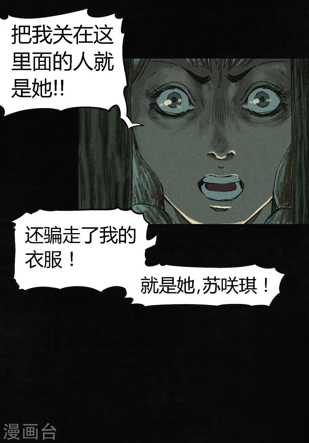 第5话 找到了，谢萌冰！ 第49页