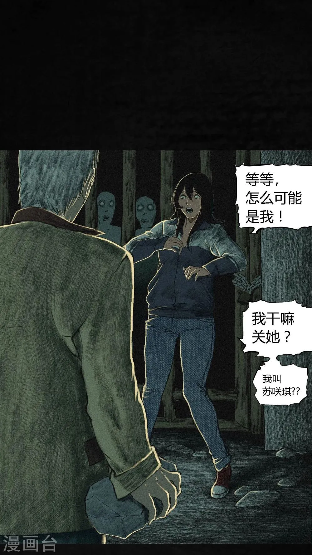 第5话 找到了，谢萌冰！ 第52页