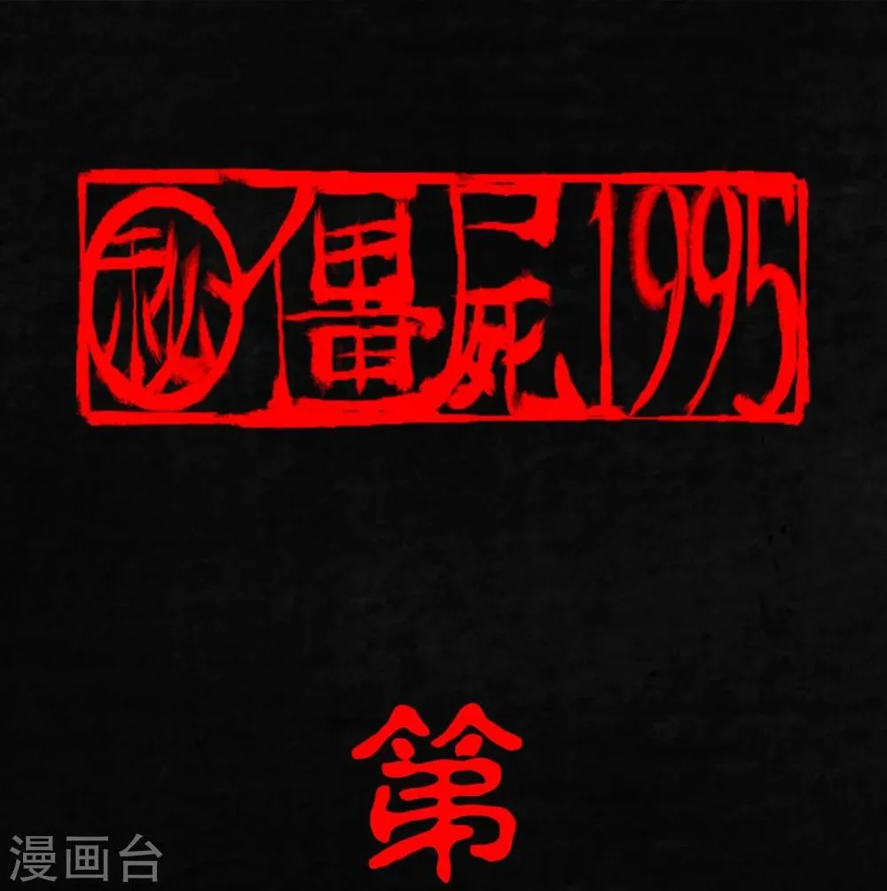 第6话 特强三鞭丸 第1页