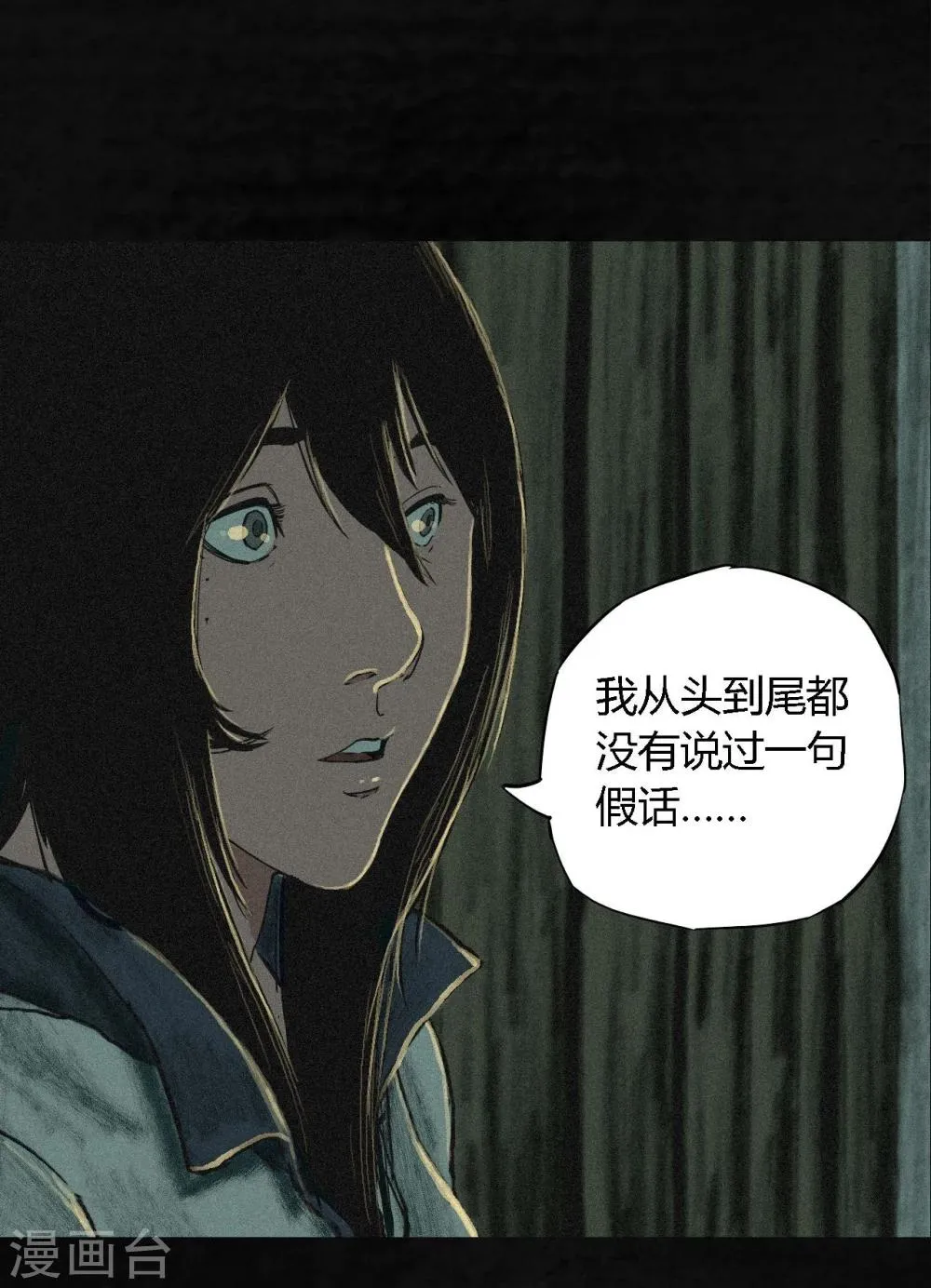 第6话 特强三鞭丸 第18页