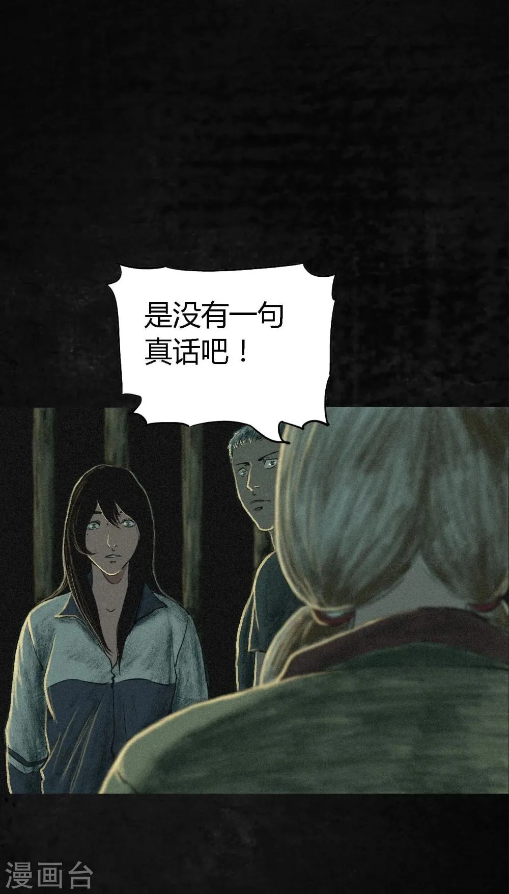 第6话 特强三鞭丸 第19页