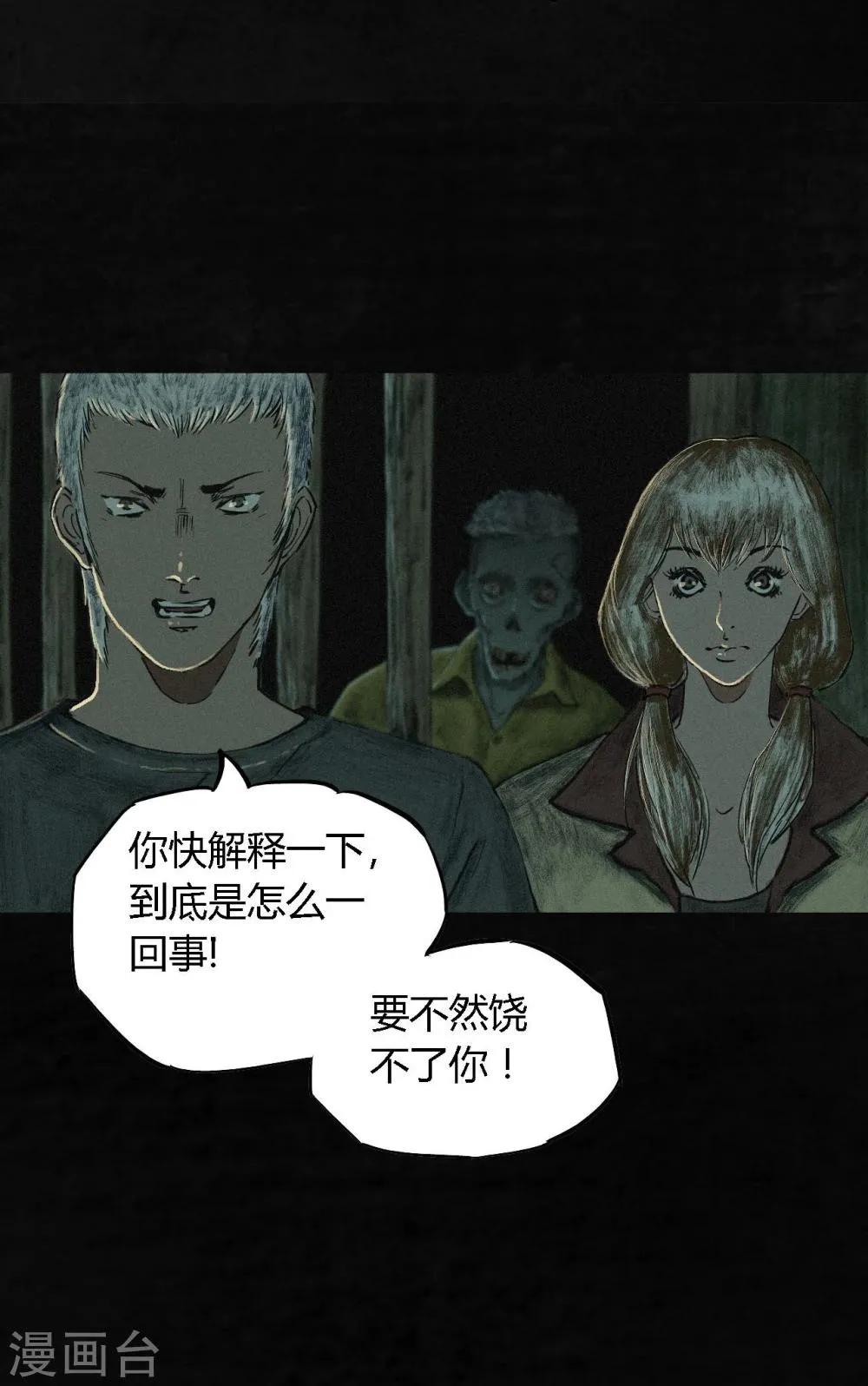 第6话 特强三鞭丸 第21页