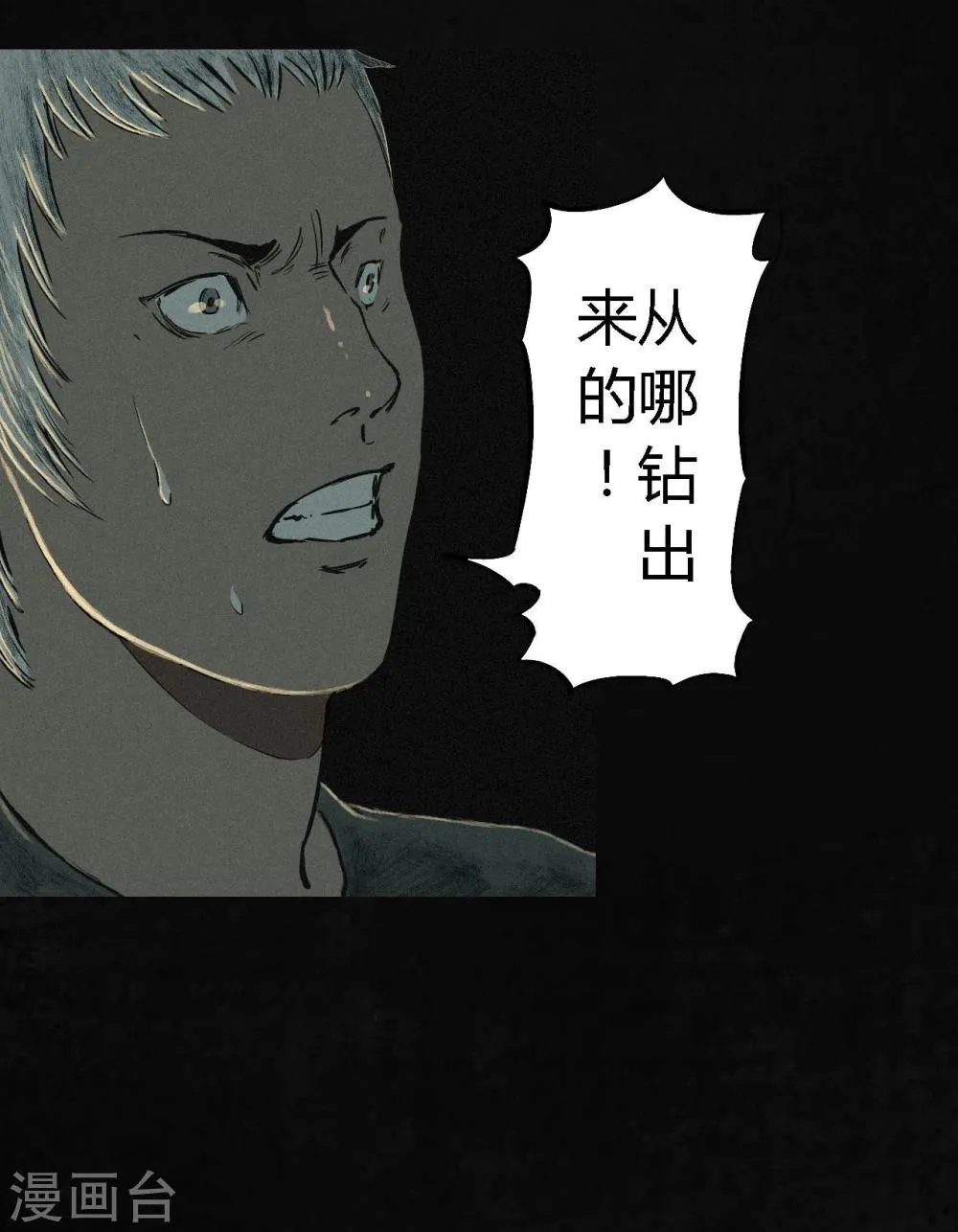 第6话 特强三鞭丸 第25页