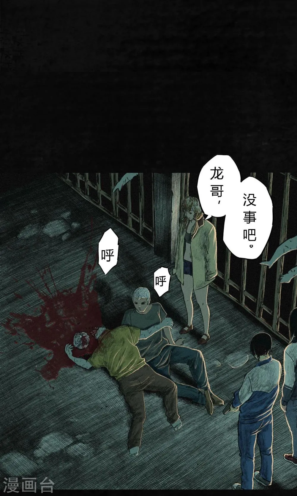第6话 特强三鞭丸 第45页