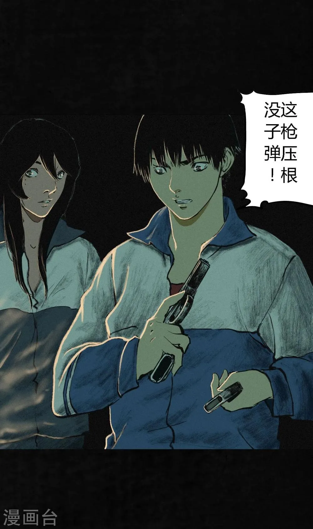 第6话 特强三鞭丸 第48页