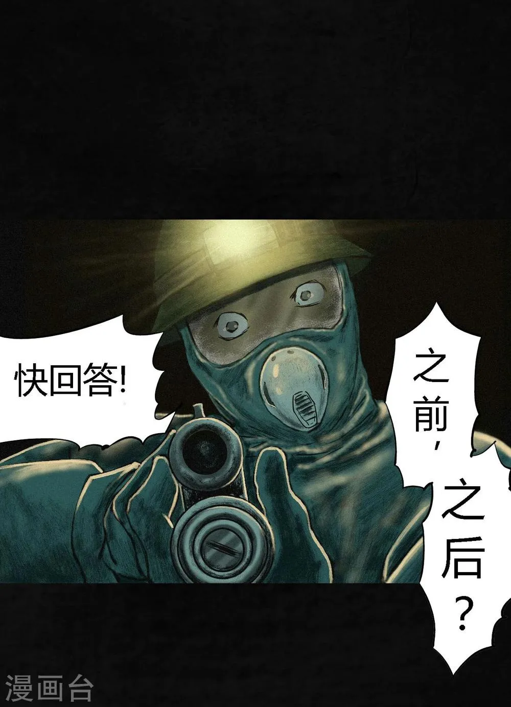 第6话 特强三鞭丸 第53页