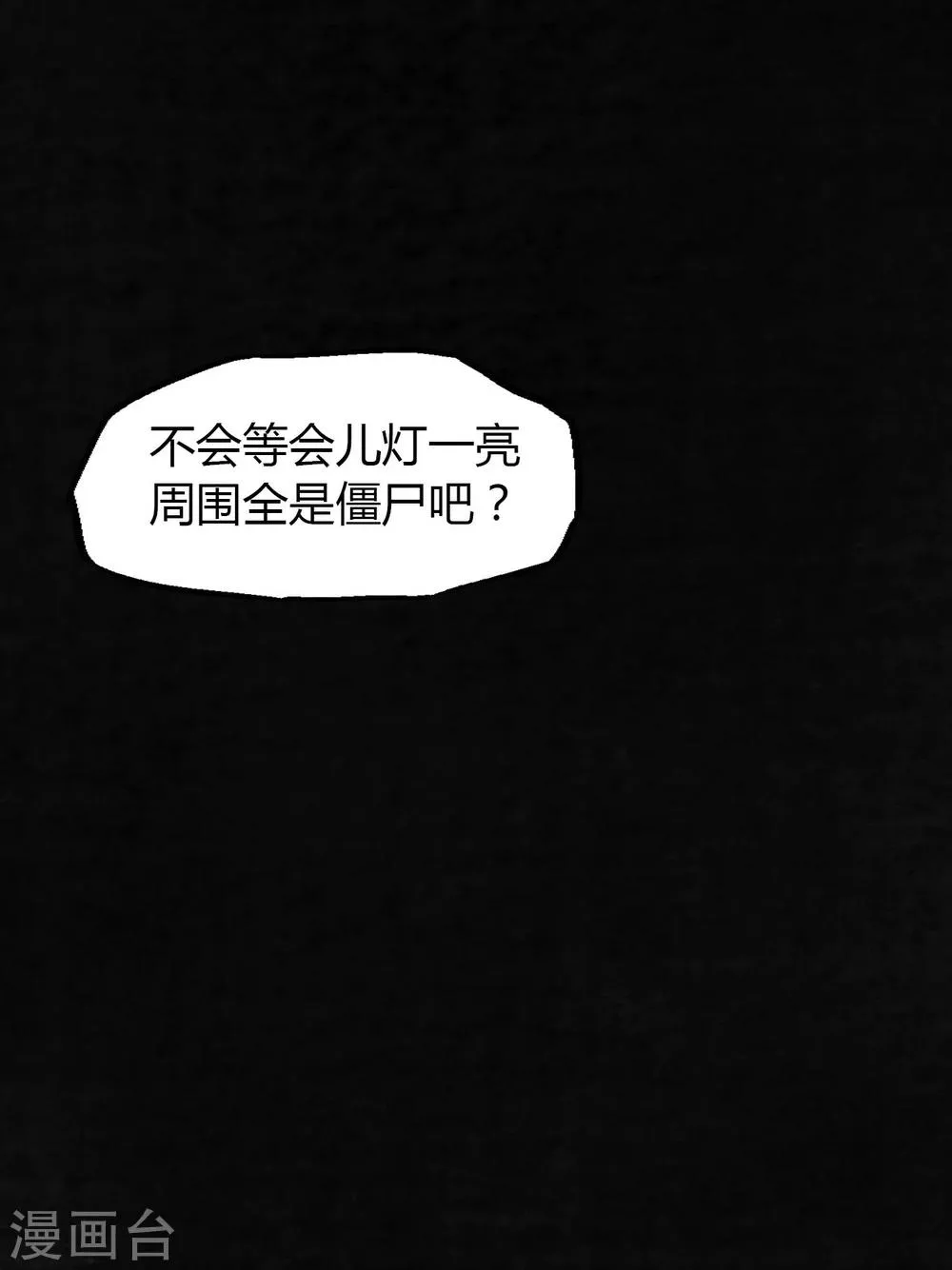 第6话 特强三鞭丸 第70页