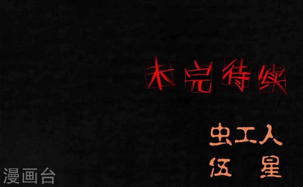 第6话 特强三鞭丸 第77页