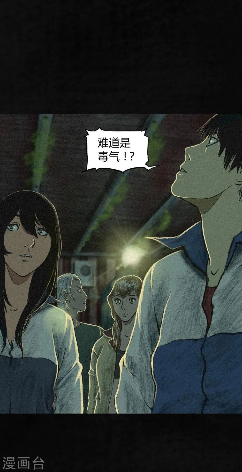 第7话 潜在的危机 第4页