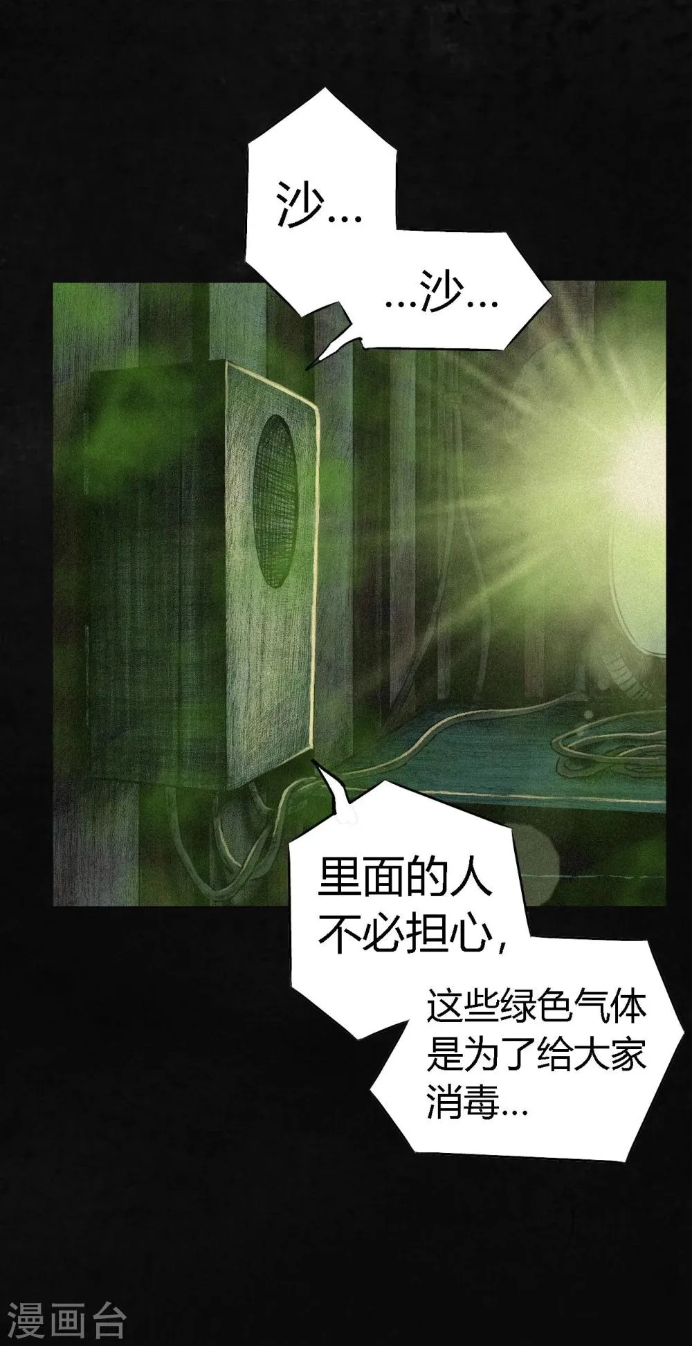 第7话 潜在的危机 第6页