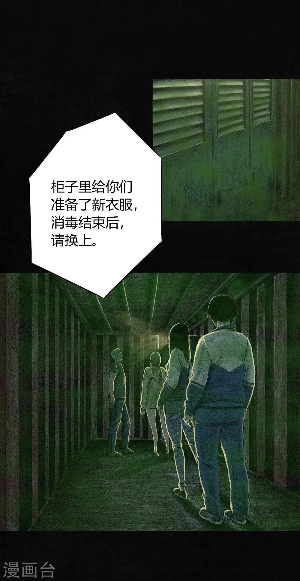 第7话 潜在的危机 第7页