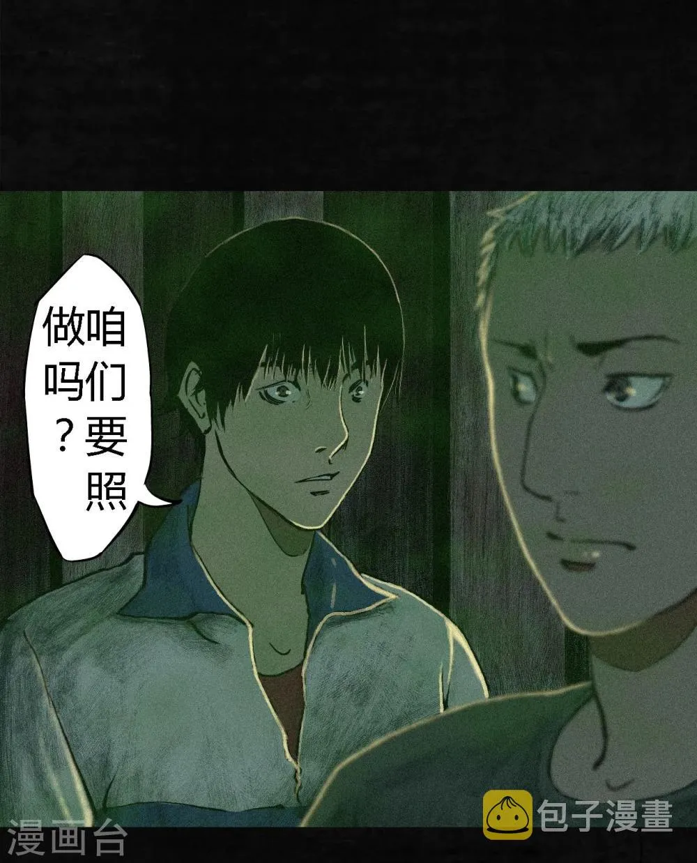第7话 潜在的危机 第9页