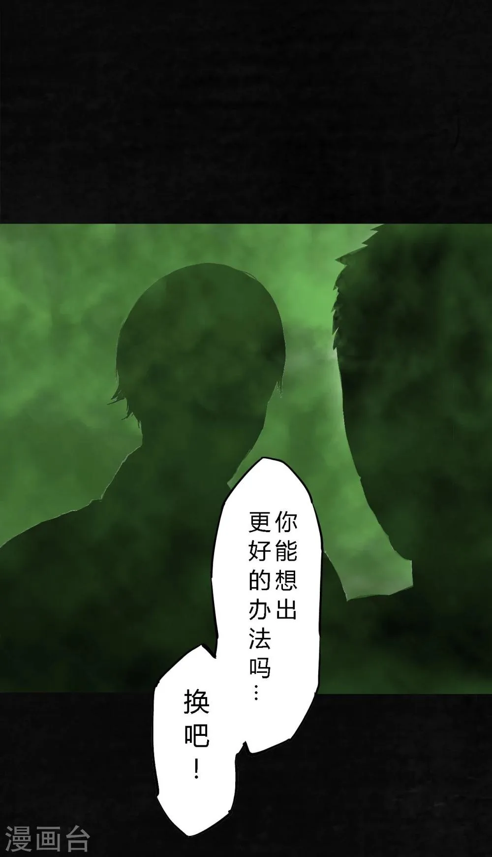 第7话 潜在的危机 第10页