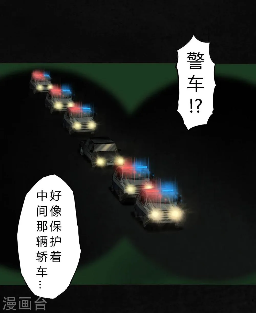 第7话 潜在的危机 第24页
