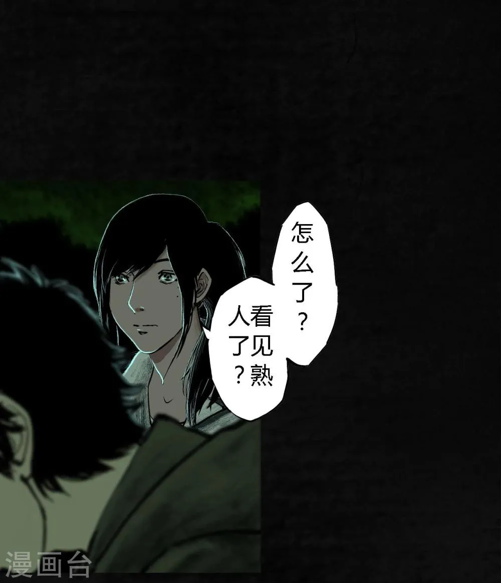 第7话 潜在的危机 第33页