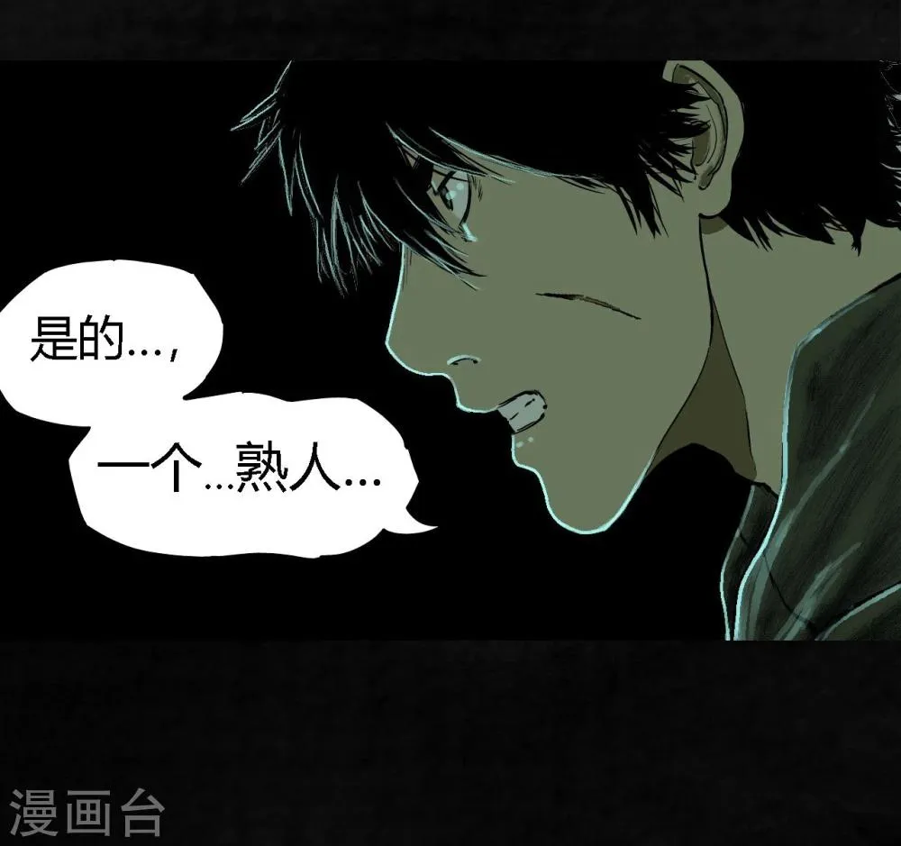 第7话 潜在的危机 第34页