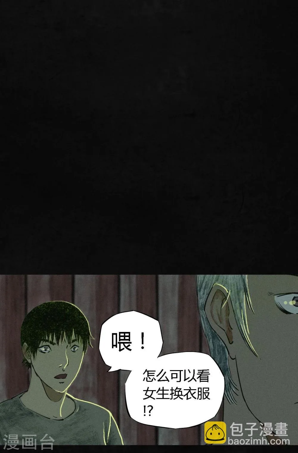 第7话 潜在的危机 第43页