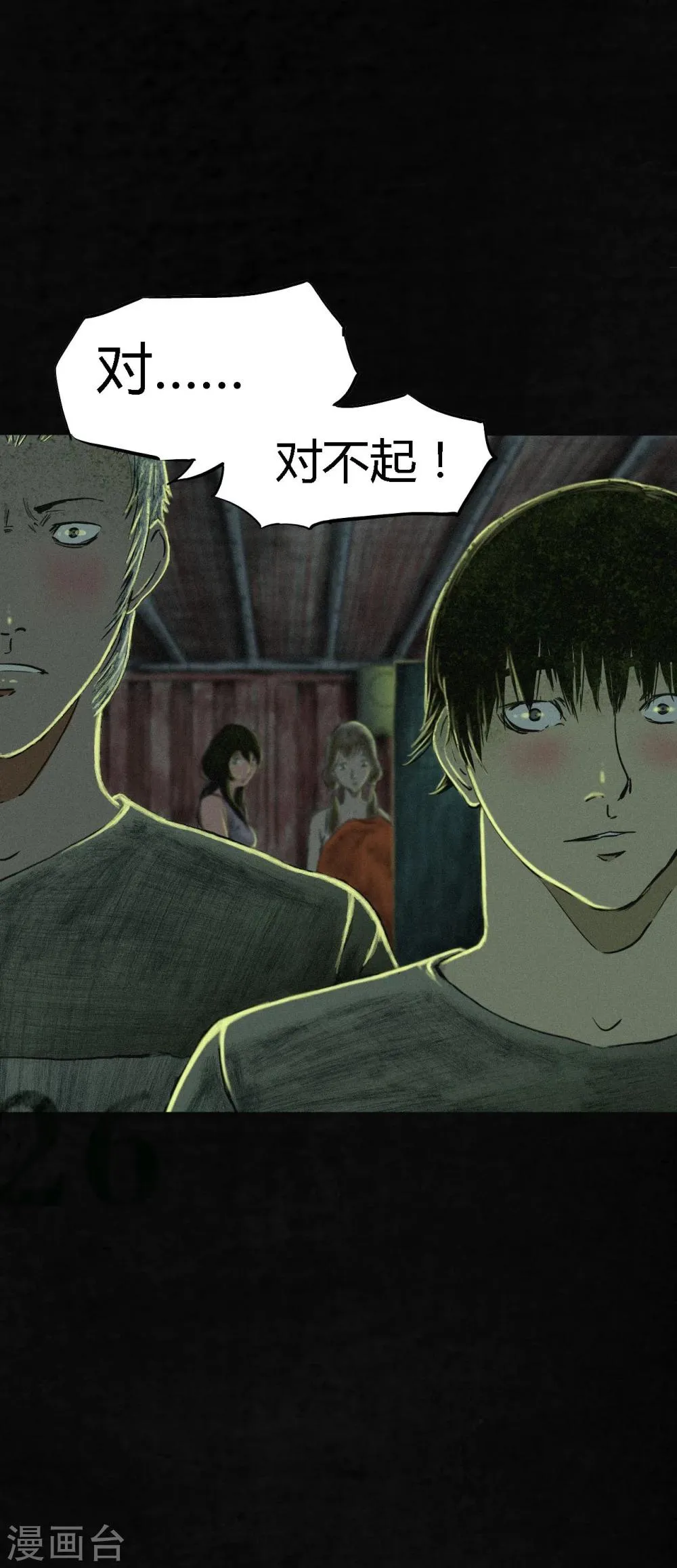 第7话 潜在的危机 第49页