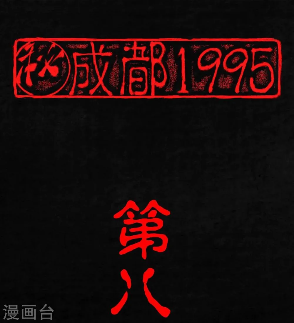 第8话 抹不去的伤痕上 第1页