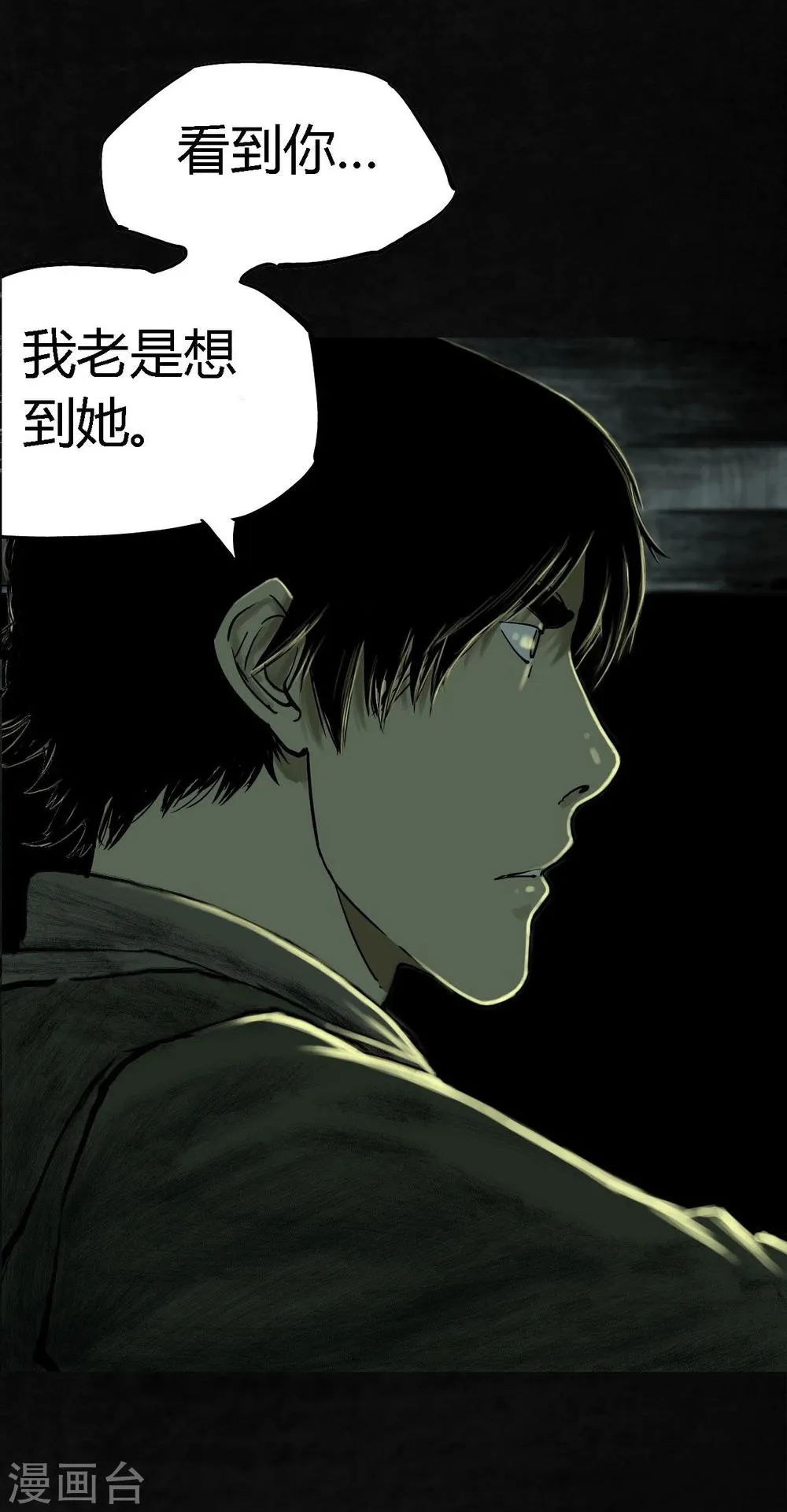 第8话 抹不去的伤痕上 第14页