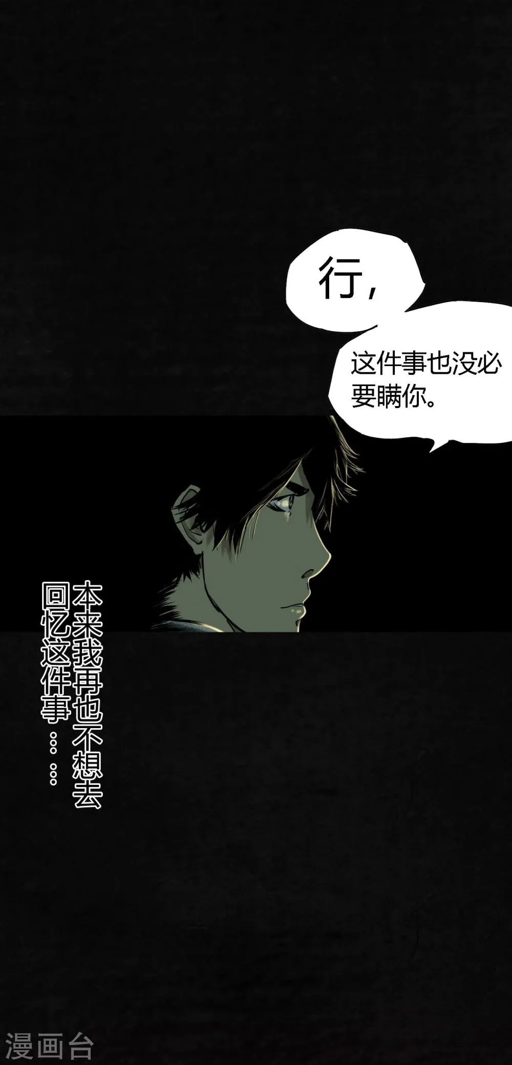 第8话 抹不去的伤痕上 第19页