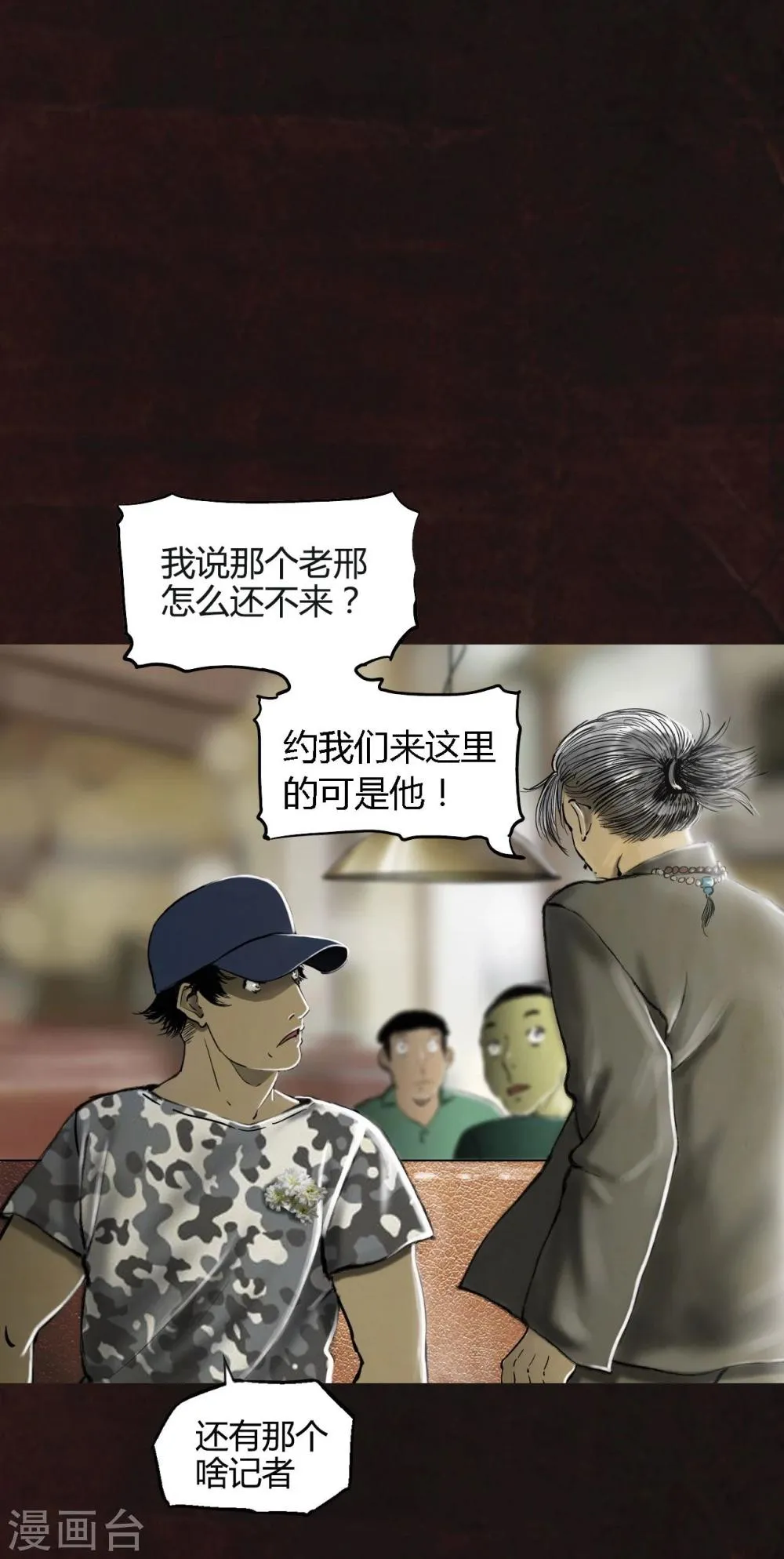 第8话 抹不去的伤痕上 第28页