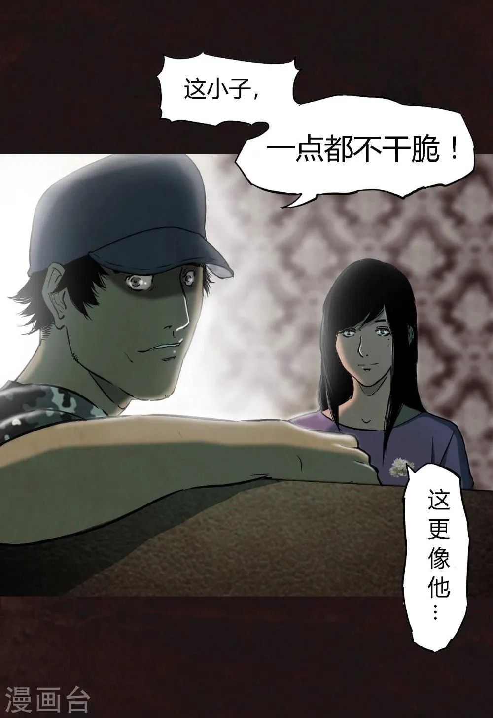 第8话 抹不去的伤痕上 第35页