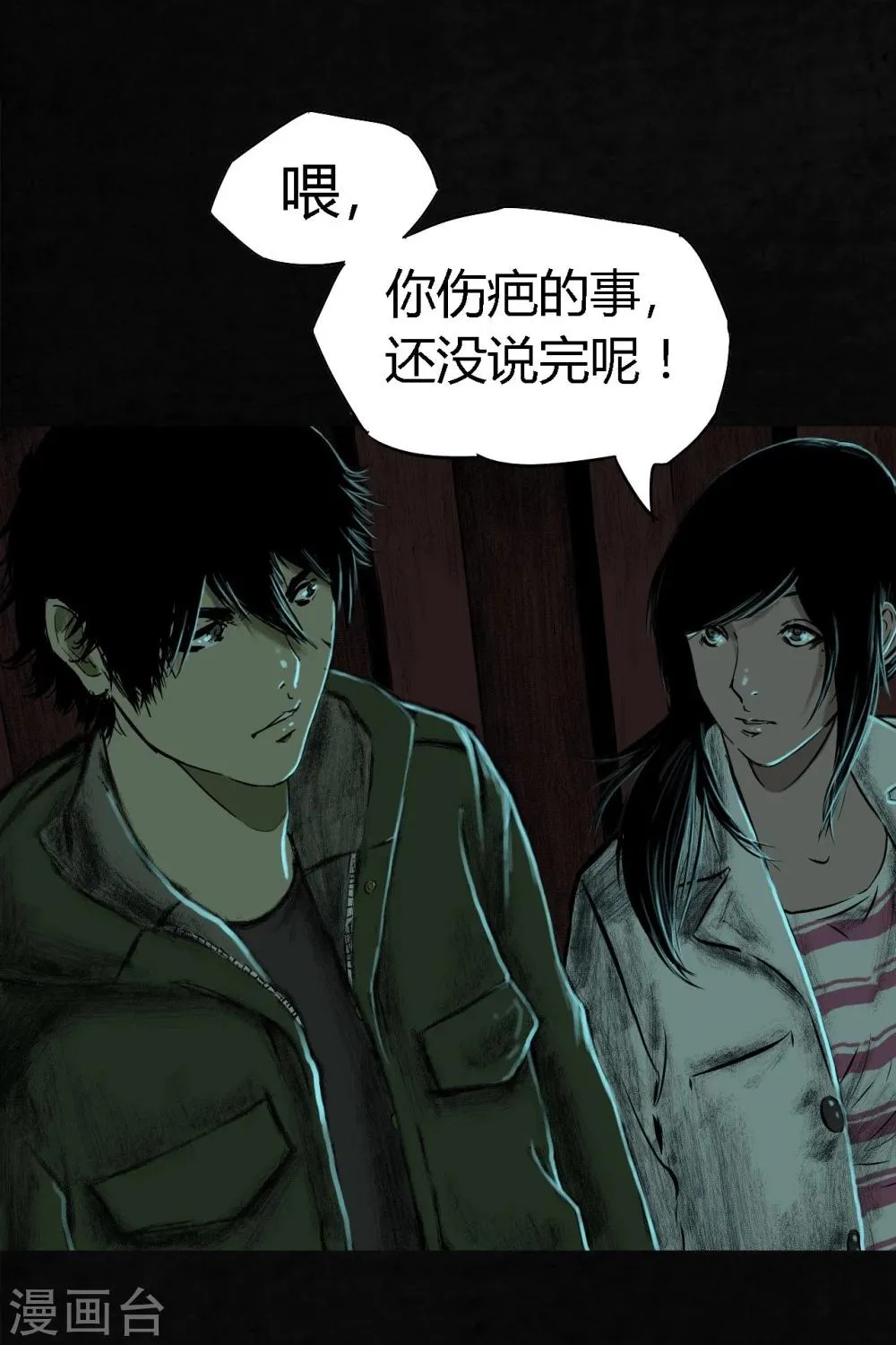 第9话 抹不去的伤痕下 第7页