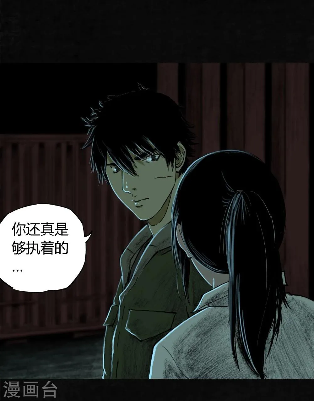 第9话 抹不去的伤痕下 第8页