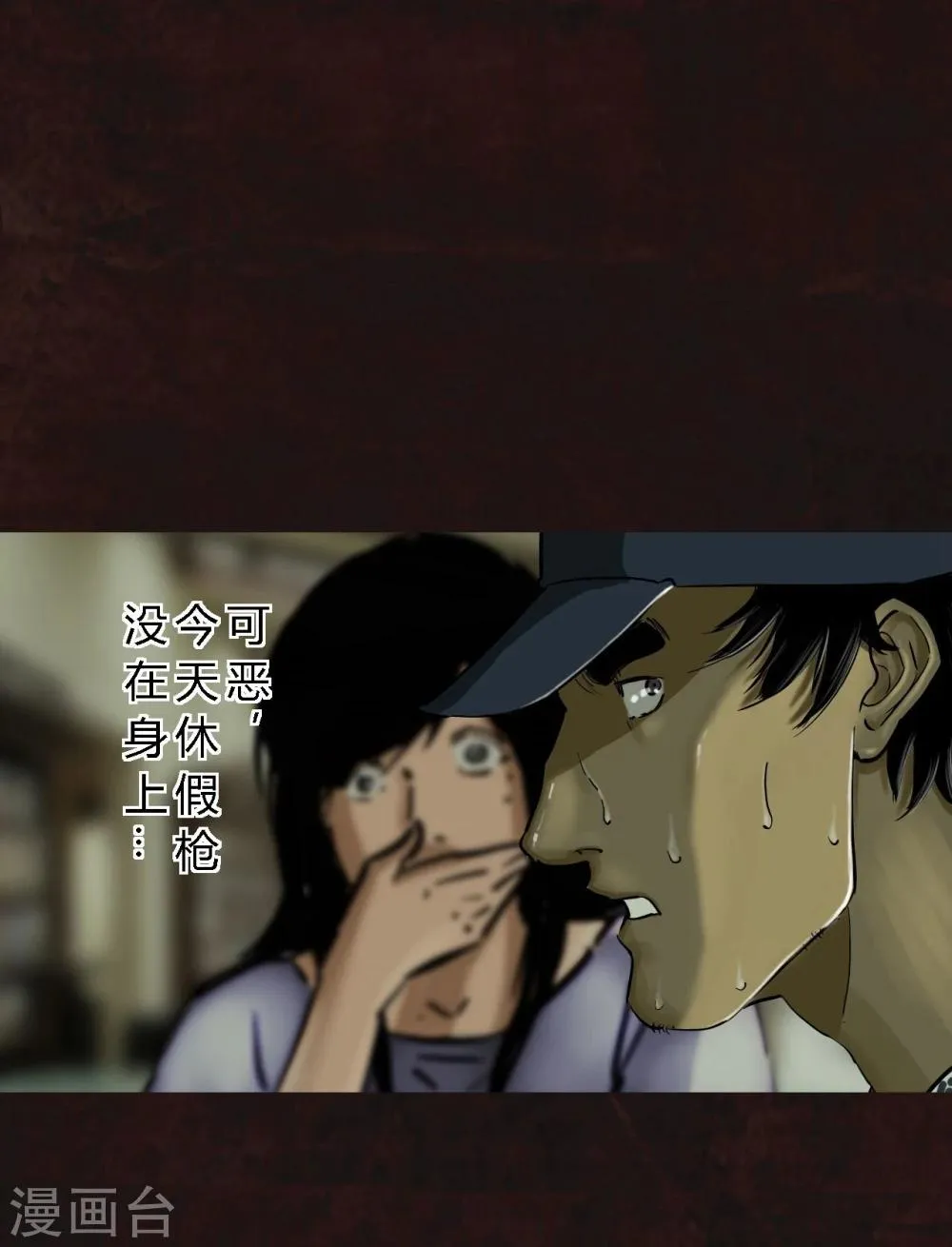 第9话 抹不去的伤痕下 第21页