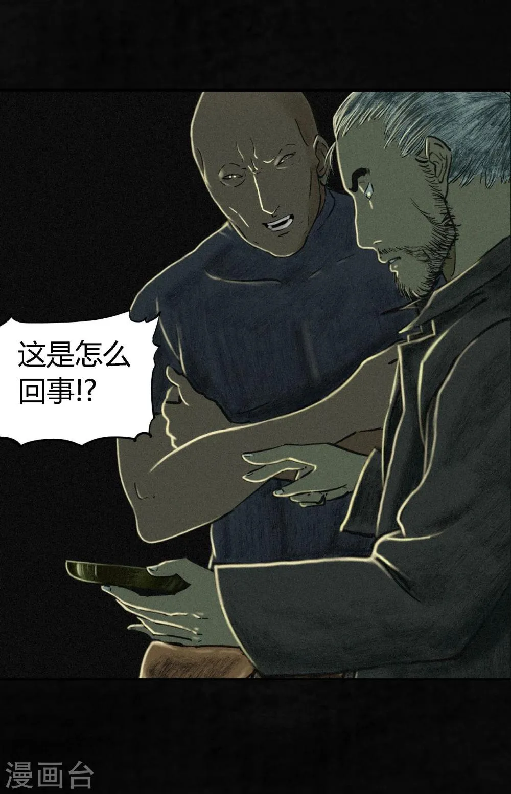 第10话 他们被带去哪？ 第31页