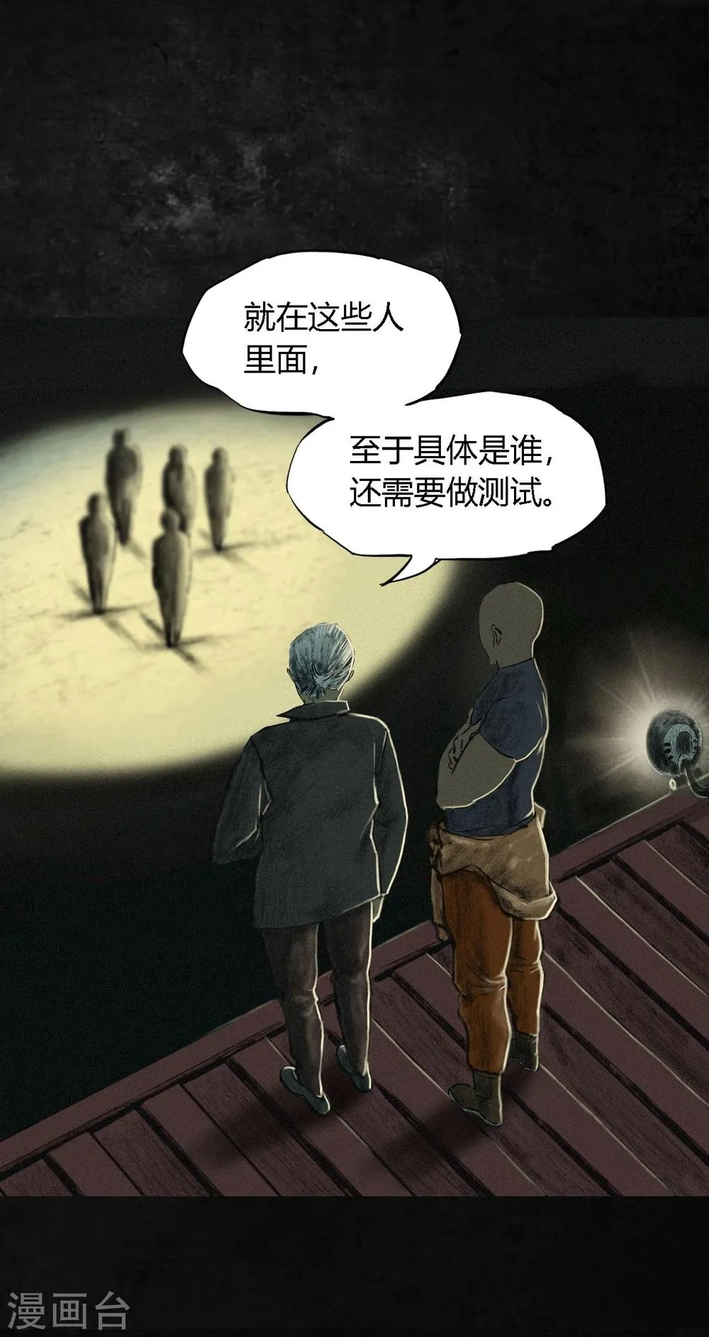 第10话 他们被带去哪？ 第33页